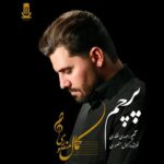 دانلود آهنگ کمال منصوری به نام پرچم